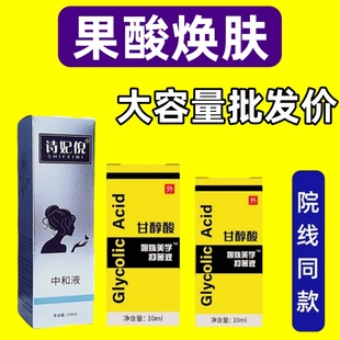 果酸焕肤身体刷酸高浓度柠檬酸杏仁酸祛痘痘闭口水杨酸粉刺鸡皮肤