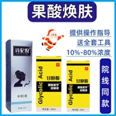 高浓度甘醇酸果酸焕肤后背身体刷酸水杨酸柠檬酸杏仁酸鸡皮中和液