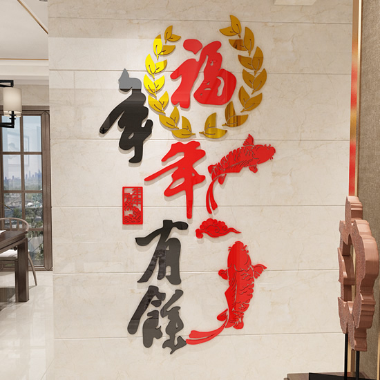 年年有余背景墙面贴画玄关沙发电视卧室客厅装饰中式3D立体墙贴纸图片