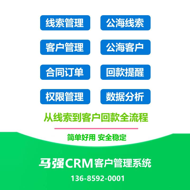 助贷客户管理系统 金融助贷crm系统API接口 银行中介线索星级标记