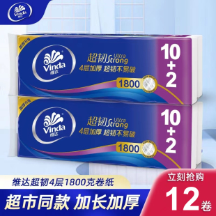 维达无芯大卷纸1800g4层加厚长棒卷筒纸家用手纸巾超韧卫生纸厕纸