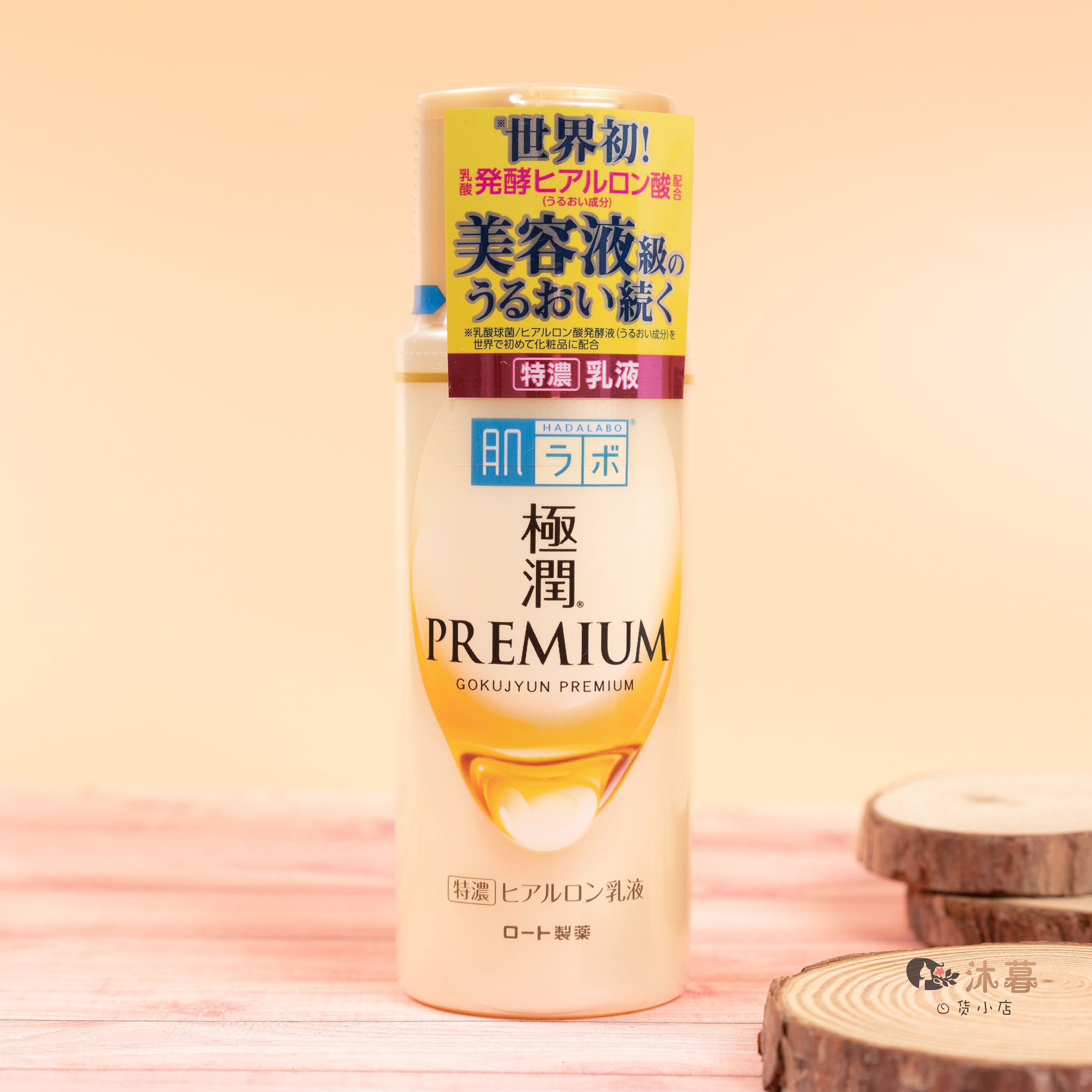 日本 ROHTO肌研金极润 乳液 特浓五重玻尿酸高保湿补水滋润 140ml