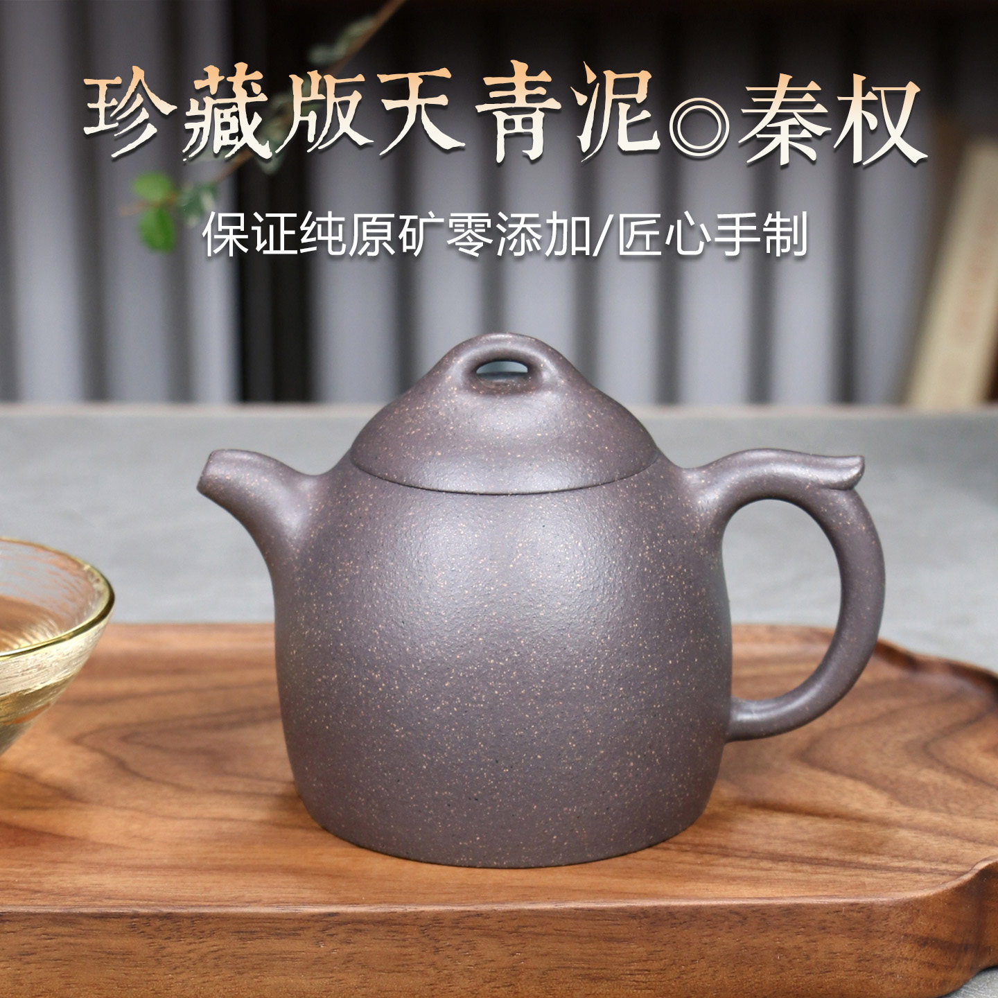 纯原矿天青泥,零添加,泡茶香!
