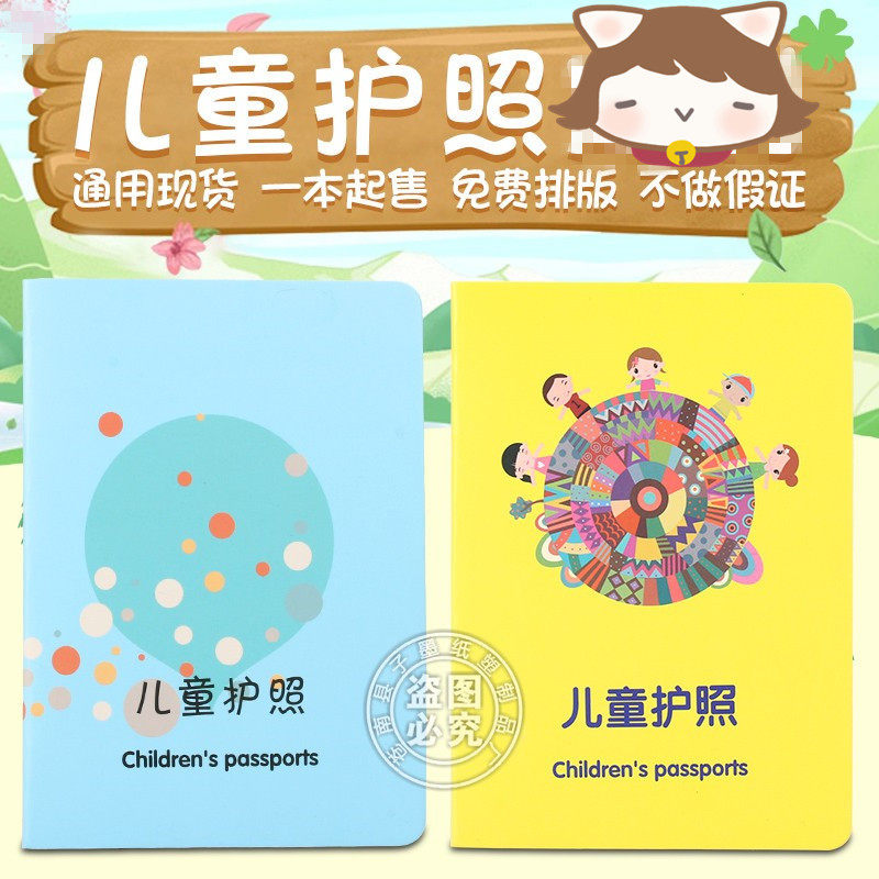 现货儿童护照学员英语美术早教环球之旅成长集章积分证书