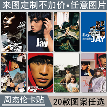diy定制周杰伦jay明星照片周边水晶校园卡磨砂饭卡高清门禁卡卡贴
