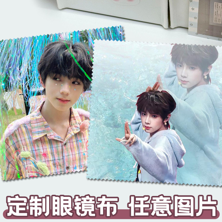 定制TF家族王鲁杰明星学生眼镜布图片
