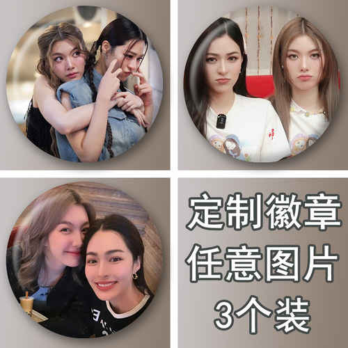 定制lingorm我们的秘密徽章吧唧