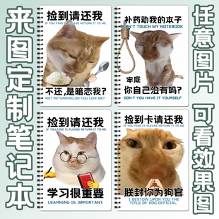 定制搞怪沙雕小猫表情包照片封面可印logo自定义a5笔记本学生本子