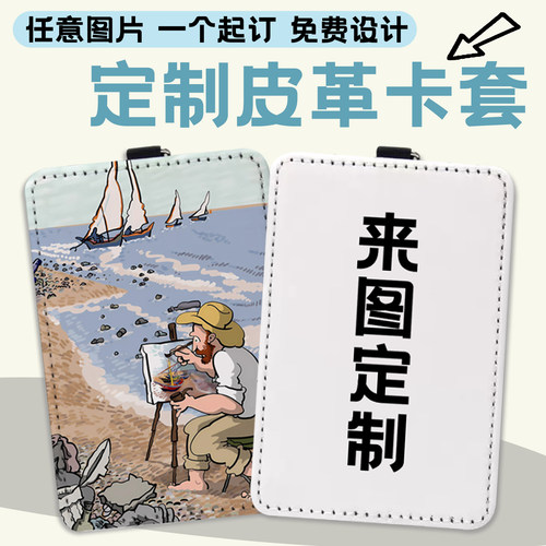 定制梵高油画pu皮革学生饭卡卡套