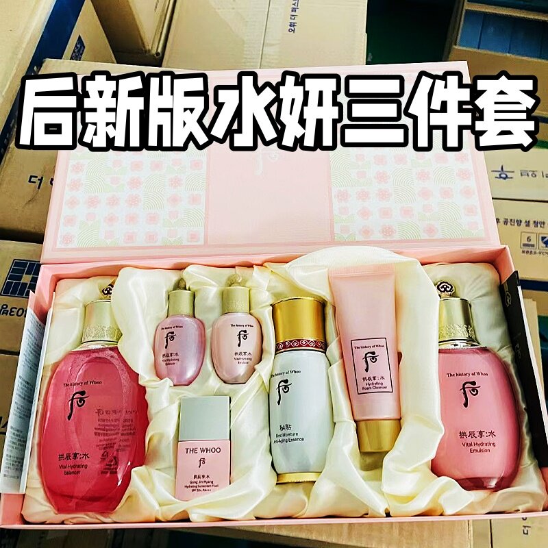 韩国whoo后拱辰享水妍三件套盒水乳霜清爽补水套装油皮控油洗面奶