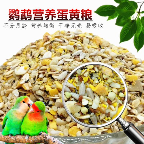 鹦鹉鸟食无壳干净营养均衡易吸收
