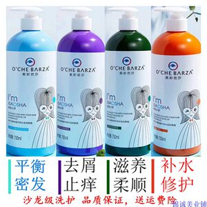 奥彩芭莎洗发水护发素女花草柔顺薰衣草去屑尤加利平衡密发洗发乳