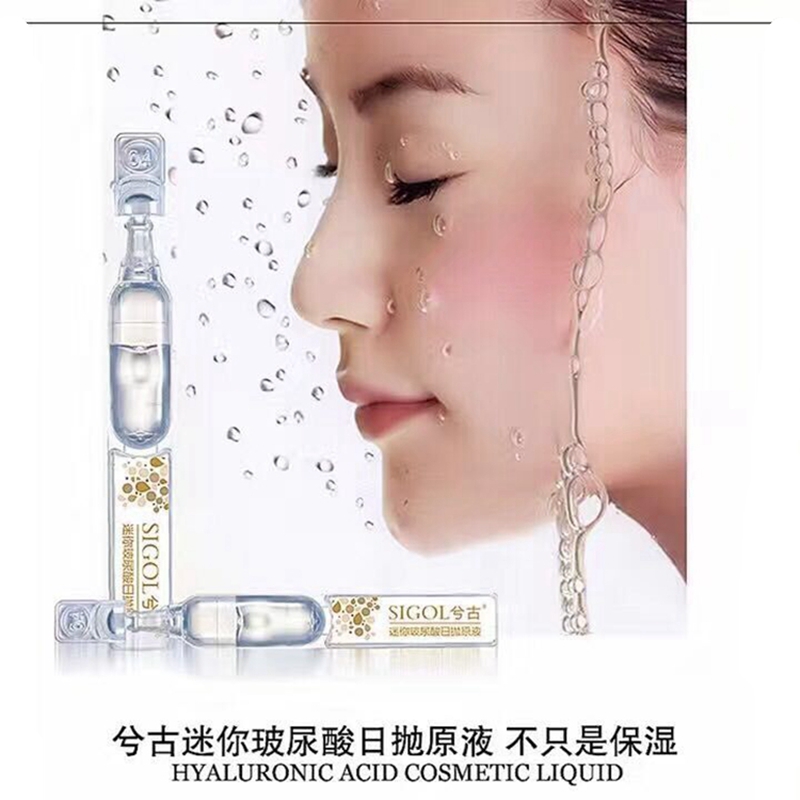 兮古迷你玻尿酸日抛福瑞达脸部