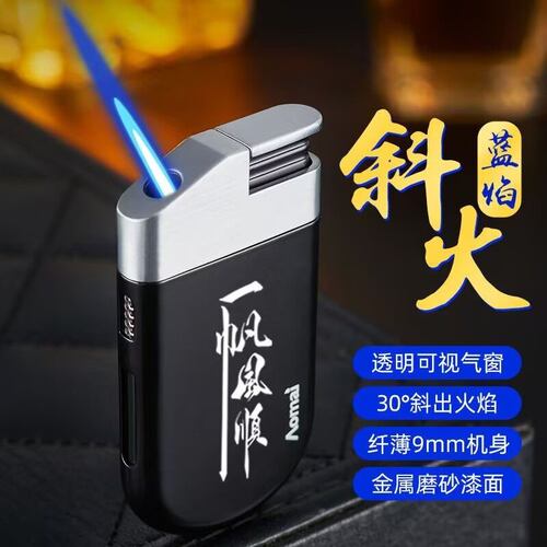 奥麦薄款防风蓝焰可视气窗打火机