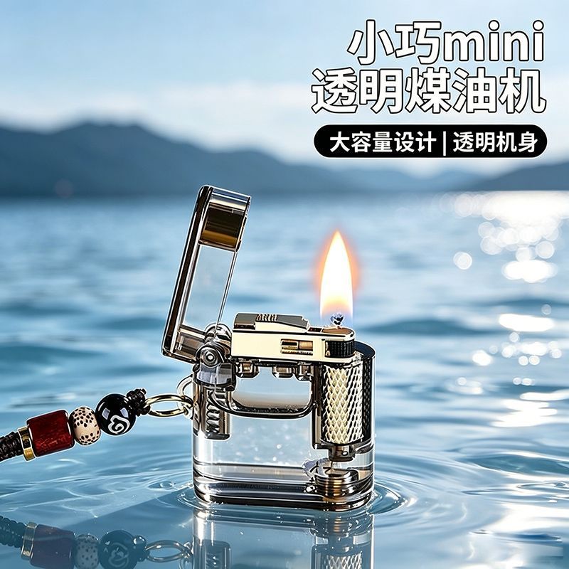 网红透明煤油打火机小巧迷你便携复古砂轮防风创意个性男友礼物潮