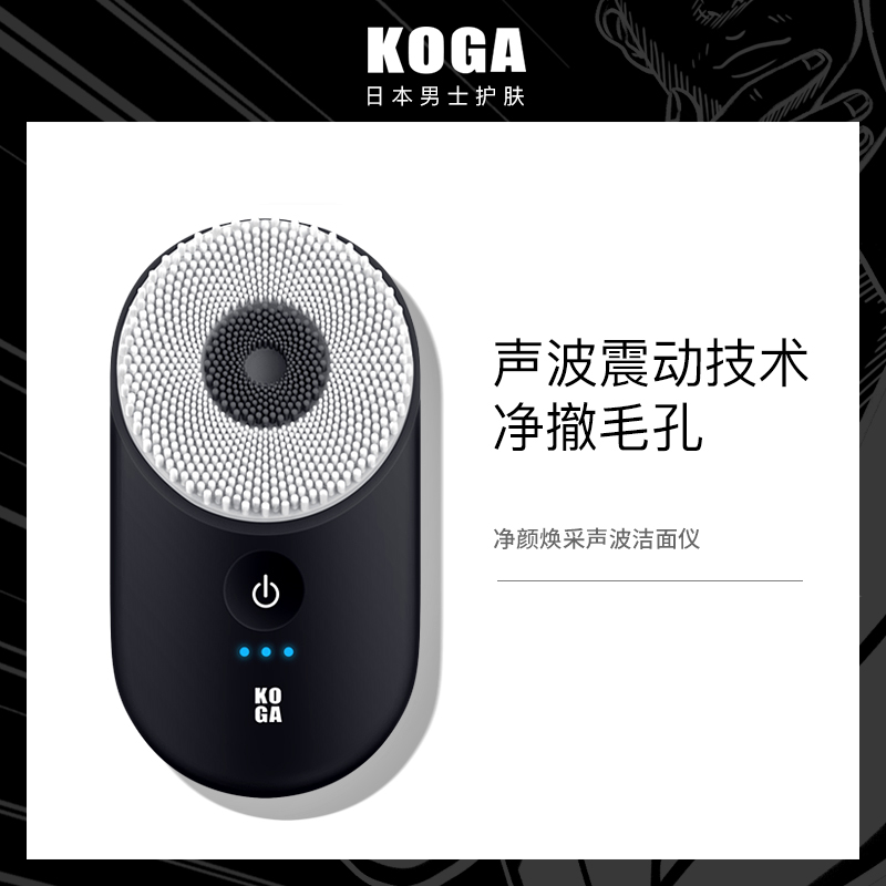 洁面仪男士日本古贺KOGA电动超声波洁面硅胶刷头清洁毛孔洗脸神器