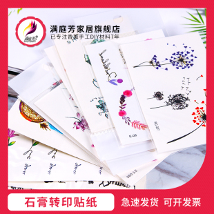满庭芳香薰石膏diy贴纸香薰石膏车挂手工蜡烛diy材料蜡片模具