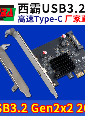 西霸E3-PCE3242-1C PCI-E转type-C USB3.2 gen2*2 20Gb扩展转接卡