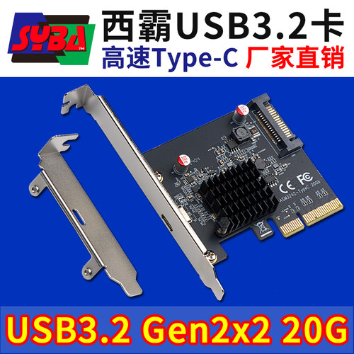 西霸USB3.2--GEN2x2-20Gbps