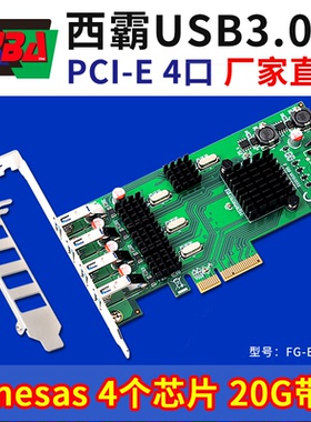 西霸FG-EU348-N PCI-E转4口USB3.0扩展卡4个独立芯片工业相机适用
