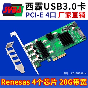 西霸FG PCI E转4口USB3.0扩展卡4个独立芯片工业相机适用 EU348