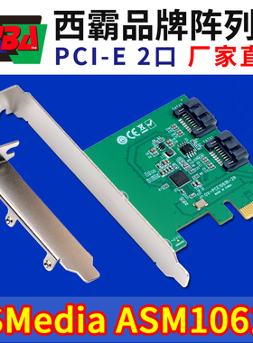 西霸E5-PCE1061R-2R PCI-E磁盘阵列卡raid1工控备份2口sata3扩展