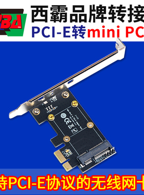 西霸PCI-E转Mini PCI-E转接卡 PCI-E4X转NVME硬盘扩展卡 带档板