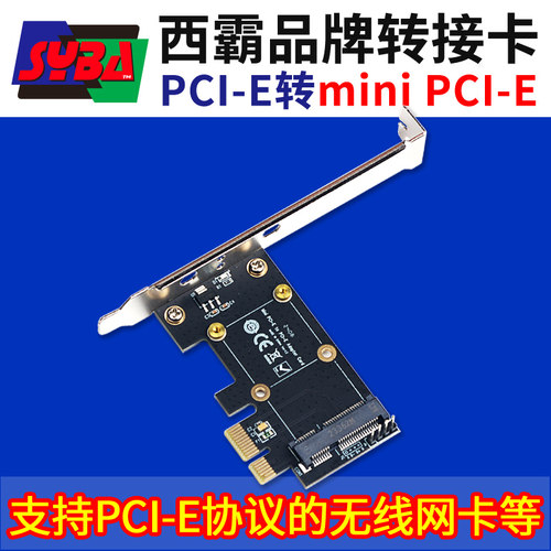 西霸转接卡PCI-E转miniPCI-E