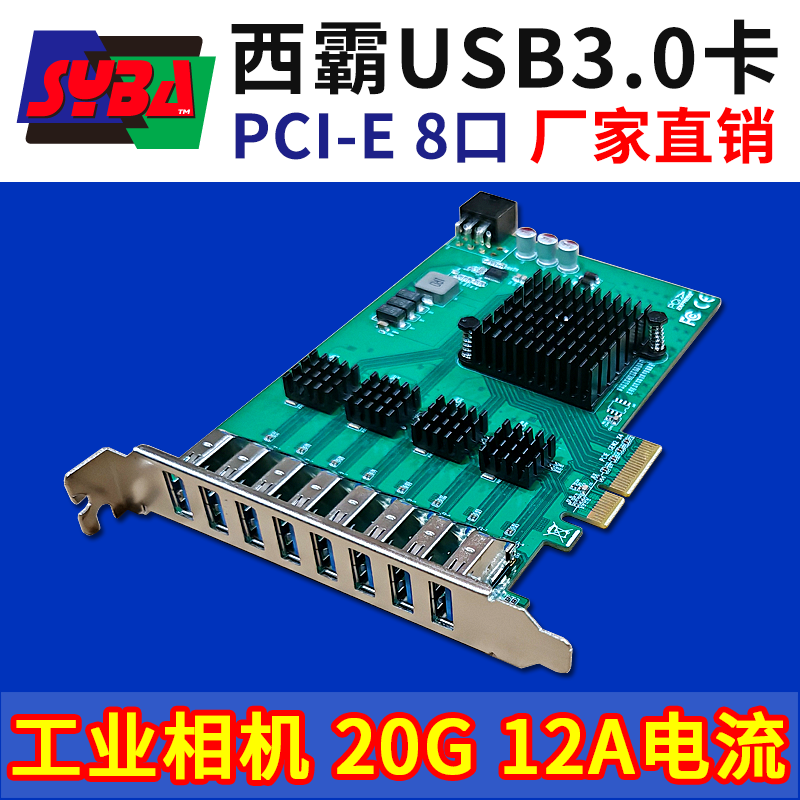 西霸USB3.0扩展卡20G带宽大电流