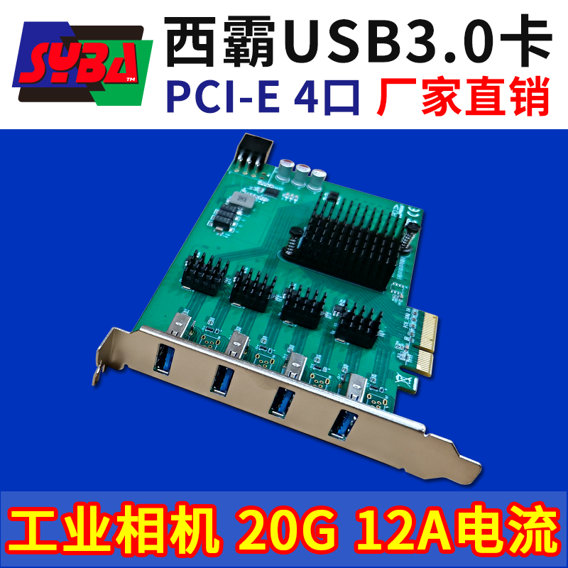 西霸FG-EU348T-4A PCI-E转4个USB3.0扩展卡 4颗独立芯片20G高带宽