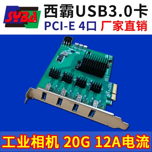 西霸USB3.0扩展卡20G高带宽