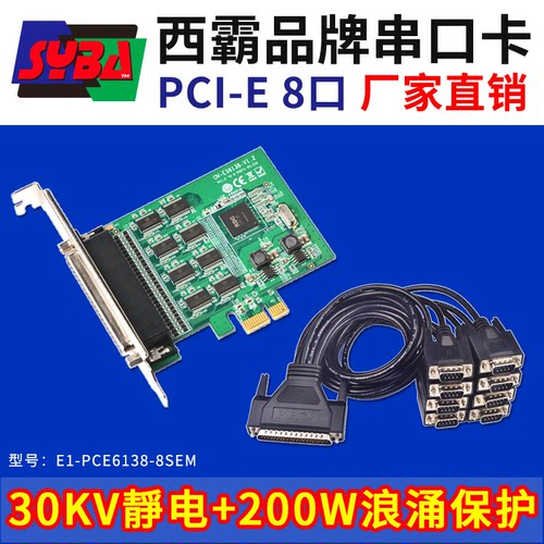 西霸PCI-E转8串口小票打印机卡