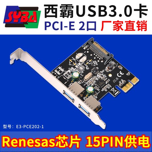 西霸usb3.0扩展卡双口拓展瑞萨