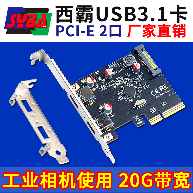 西霸扩展卡拓展2口10g工业相机