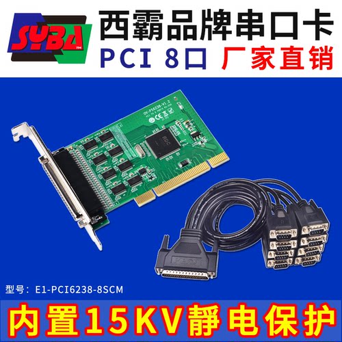 西霸pci多串口静电滤波扩展卡