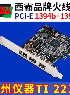 西霸FG-EFWB-V1-02B1A PCI-E转1394b和1394A火线采集扩展卡TI芯片
