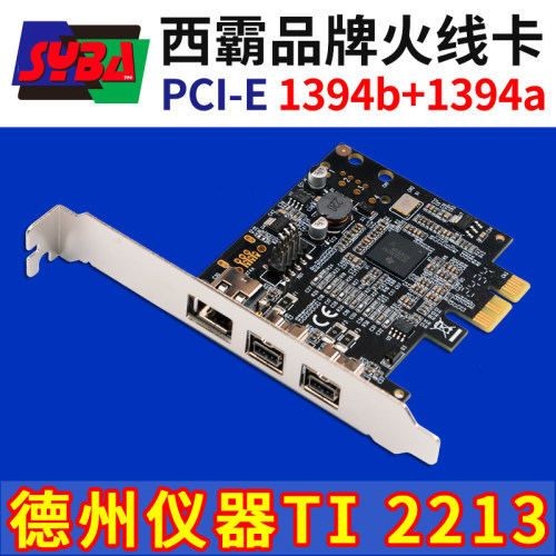 西霸火线采集卡1394B和A
