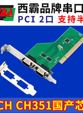 西霸PCI转2个串口支持2U半高机箱