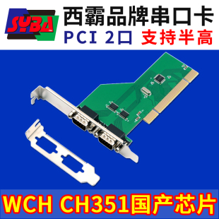 PCI转串口卡2口9针双串两拓展支持2U半高小机箱 西霸E1 PCI351