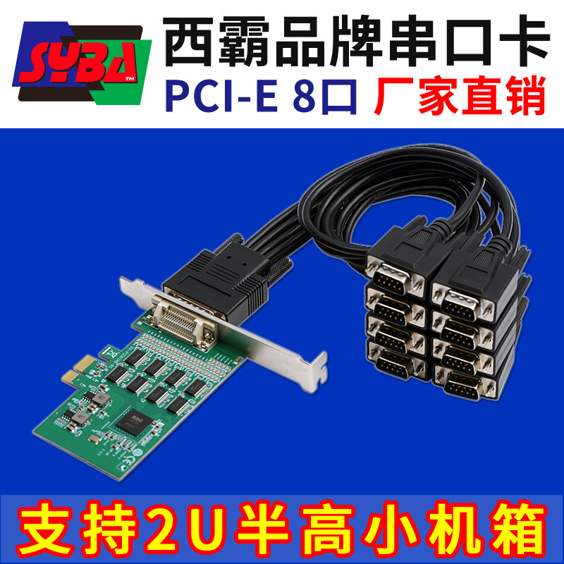 西霸E1-PCE6138D-8S PCIe转多8串口扩展卡 支持8CM半高挡板小机箱