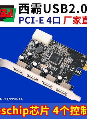 西霸E3-PCE9990-4A/4AD PCI-E转USB2.0扩展卡4口Moschip 外置免驱