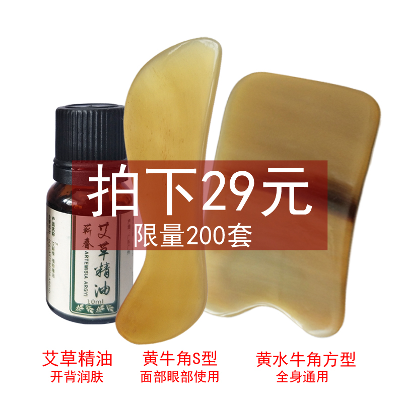 天然白水牛角刮脸部面部背部全身通用加厚刮痧按摩板家用三件套装