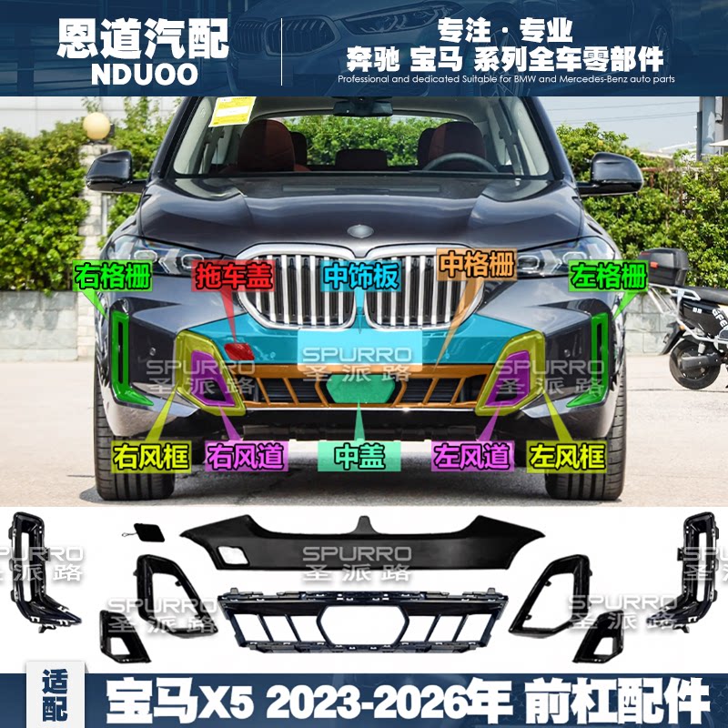 新款适配宝马X5前杠X5下格栅
