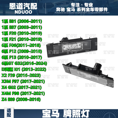 适配宝马1系/6系/X2/X4/Z4牌照灯