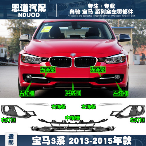 适配宝马3系F30前杠雾灯饰条