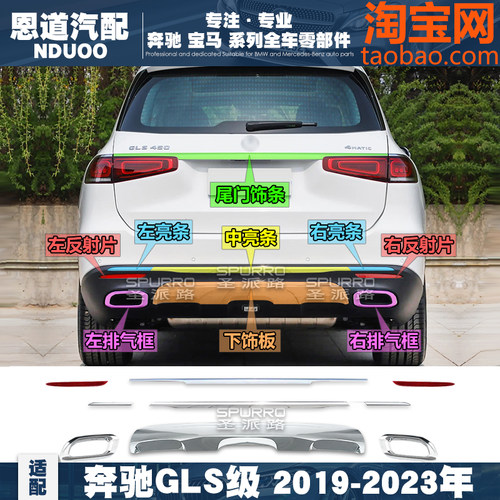 适配奔驰GLS后杠GLS亮条GLS400饰条450反射灯片167后护杠尾门亮条