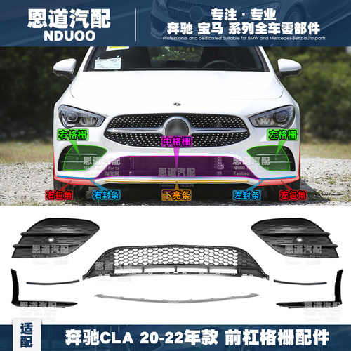 奔驰CLA前杠进气格栅饰条