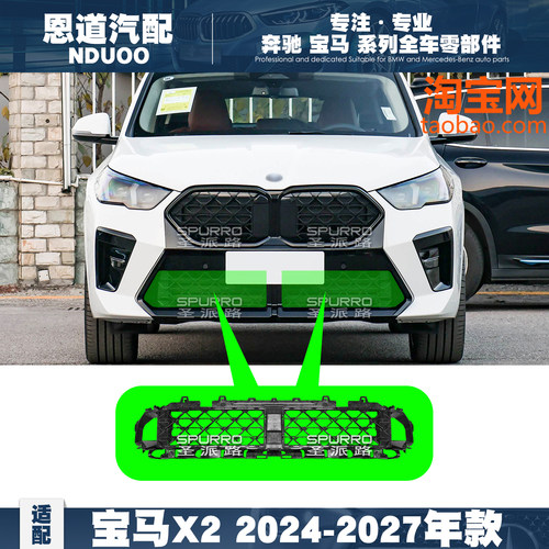 24-27年新款适配宝马X2中格栅X2下饰板X2前保险杠进气通风网U10