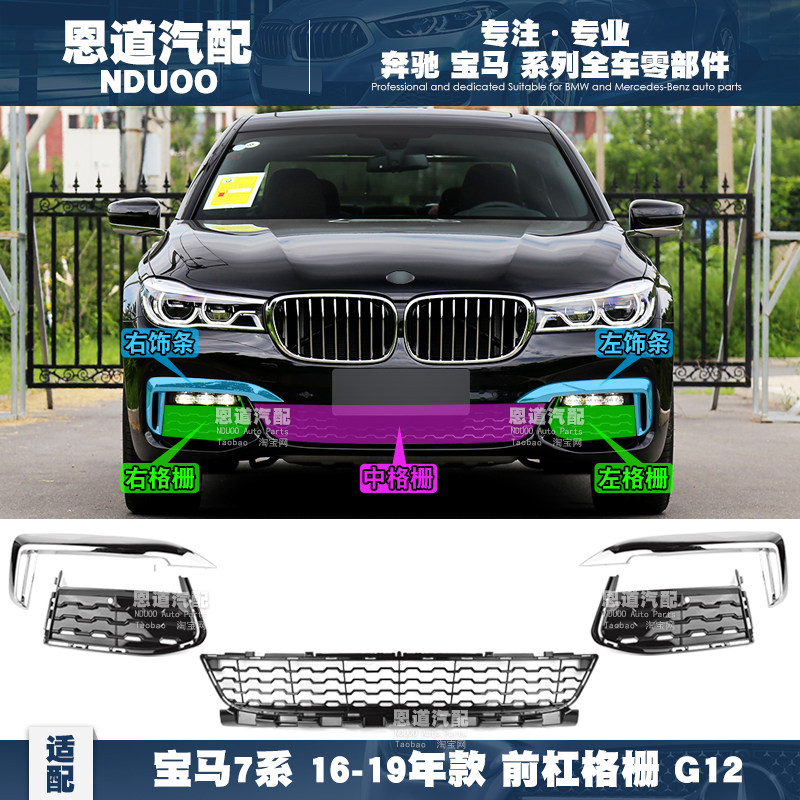 适配宝马7系M前杠格栅G12中网740L前杠亮条730保险饰条饰板风网格