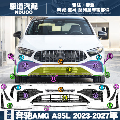 适配奔驰A35L前杠格栅亮条
